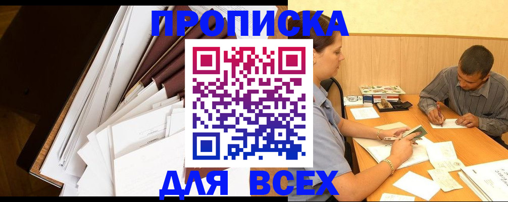 прописка в квартире в Светлом